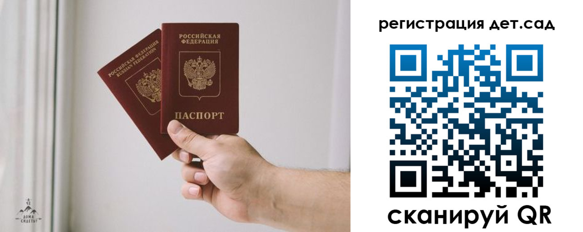регистрация для дет. сада в Сургуте