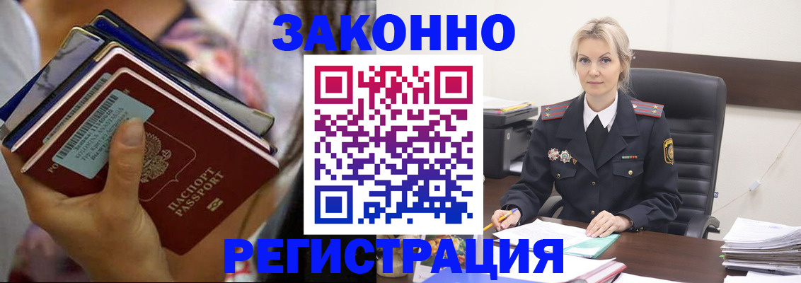 прописка в Сургуте