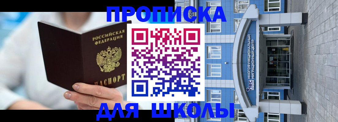 прописка ребенка в Сургуте