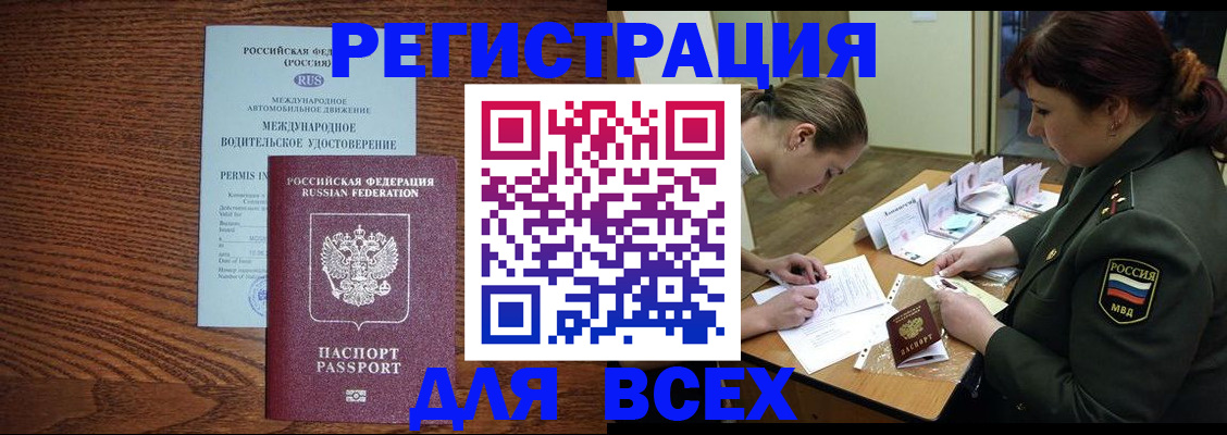 прописка для работы в Сургуте